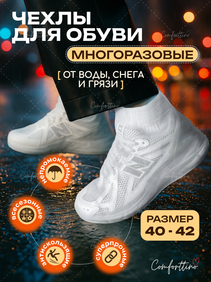 Дождевики для обуви многоразовые бахилы от дождя, размер 40-42