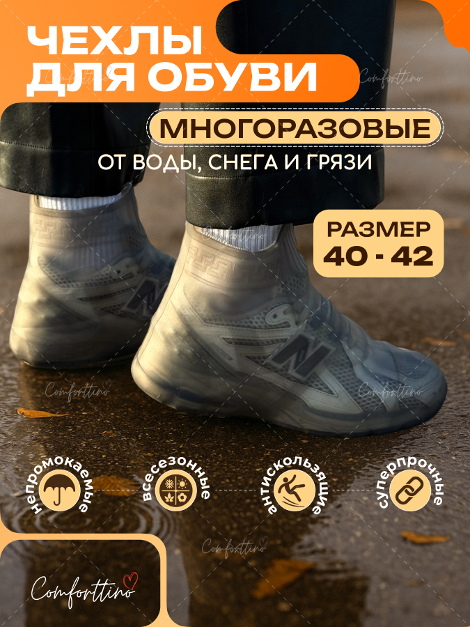 Дождевики для обуви многоразовые бахилы от дождя, размер 40-42