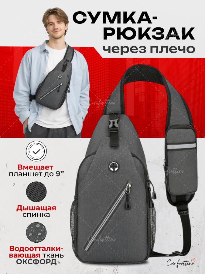 Сумка-рюкзак через плечо