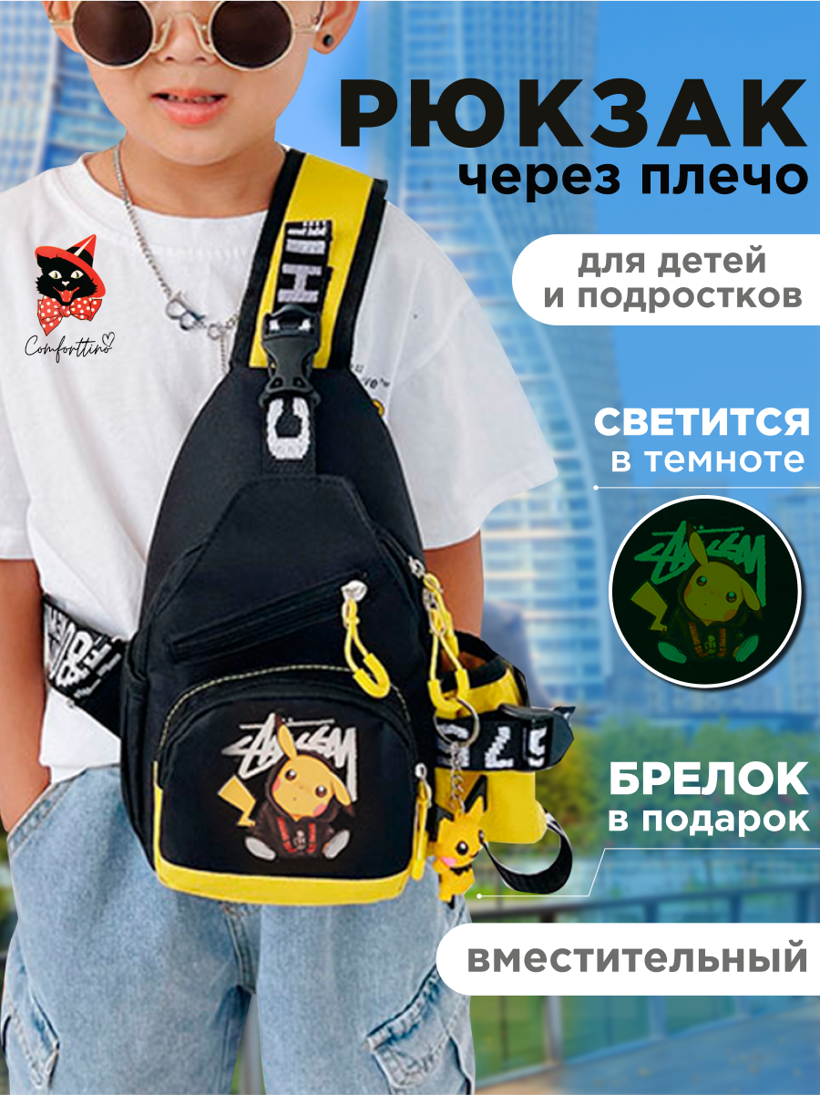 Рюкзак сумка на плечо с принтом пикачу