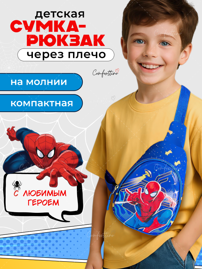 Сумка детская через плечо человек паук