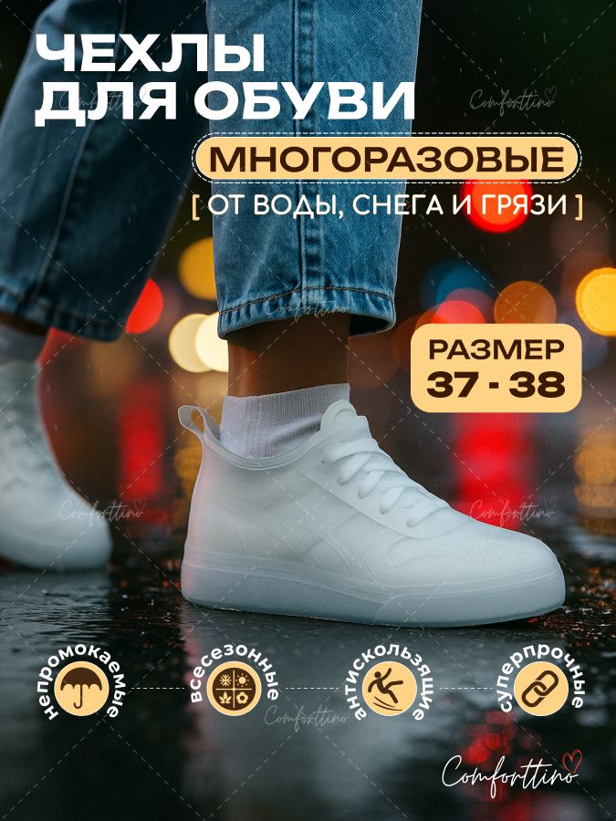 Дождевики силиконовые чехлы многоразовые для обуви, размер 37-38