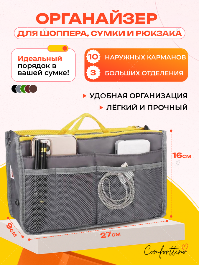 Органайзер вкладыш для сумки