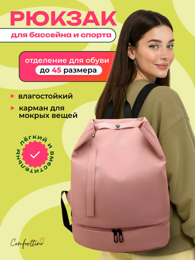 Спортивный рюкзак для бассейна фитнеса и пляжа