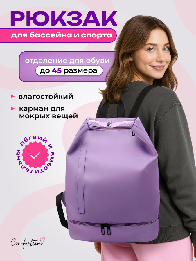 Спортивный рюкзак для бассейна фитнеса и пляжа