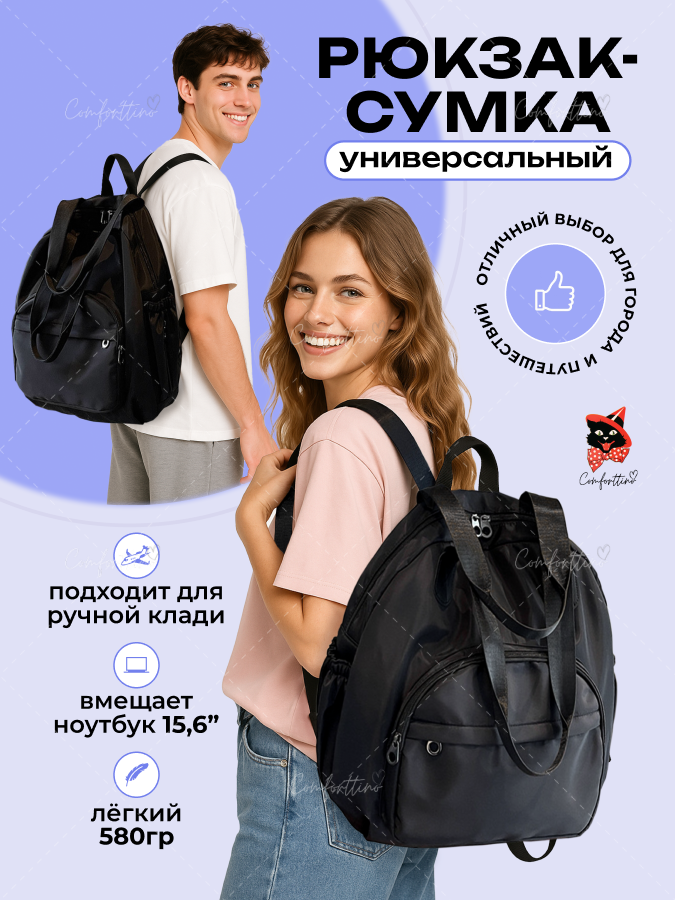 Городской рюкзак-сумка трансформер для учёбы и путешествий