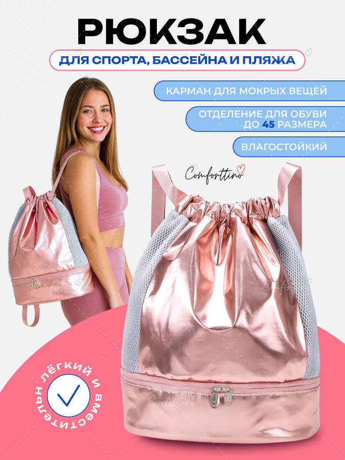 Спортивный рюкзак мешок для бассейна, фитнеса, и тренировок