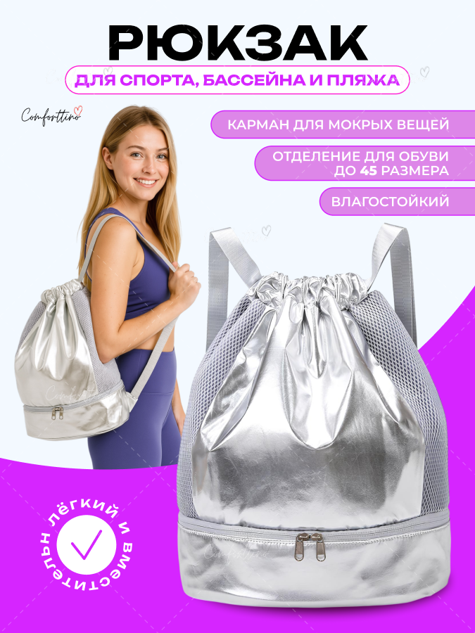 Спортивный рюкзак мешок для бассейна, фитнеса, и тренировок