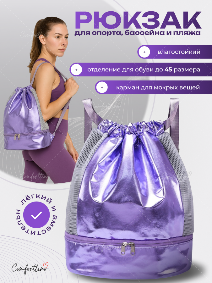 Спортивный рюкзак мешок для бассейна, фитнеса, и тренировок
