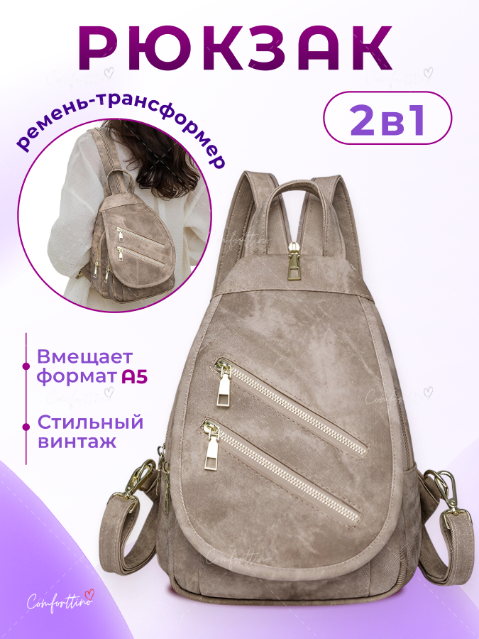 Рюкзак городской тканевый