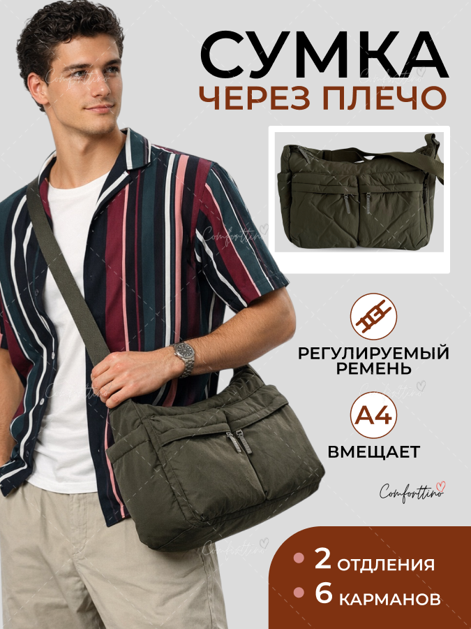 Сумка через плечо с карманами