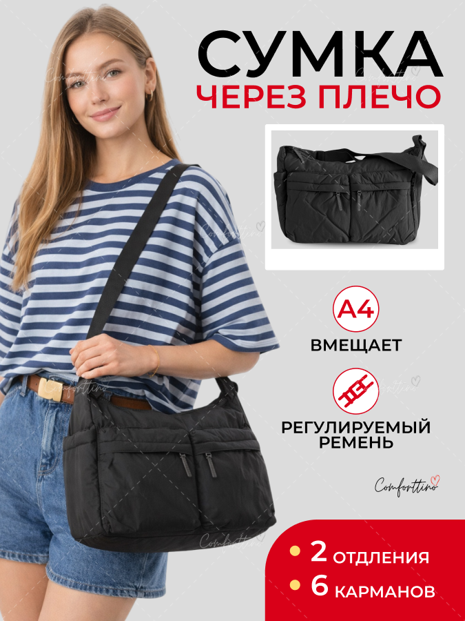 Сумка через плечо с карманами