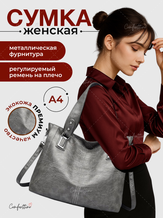 Сумка классическая серая