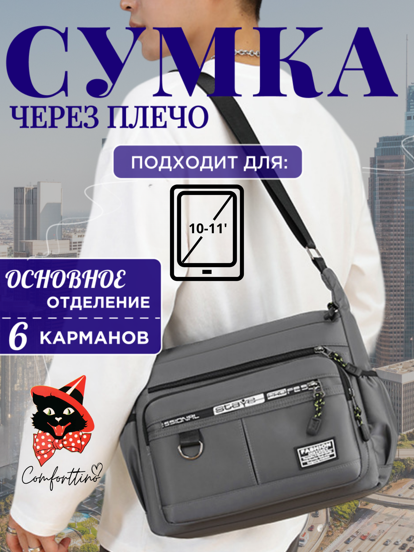 Сумка через плечо с карманами