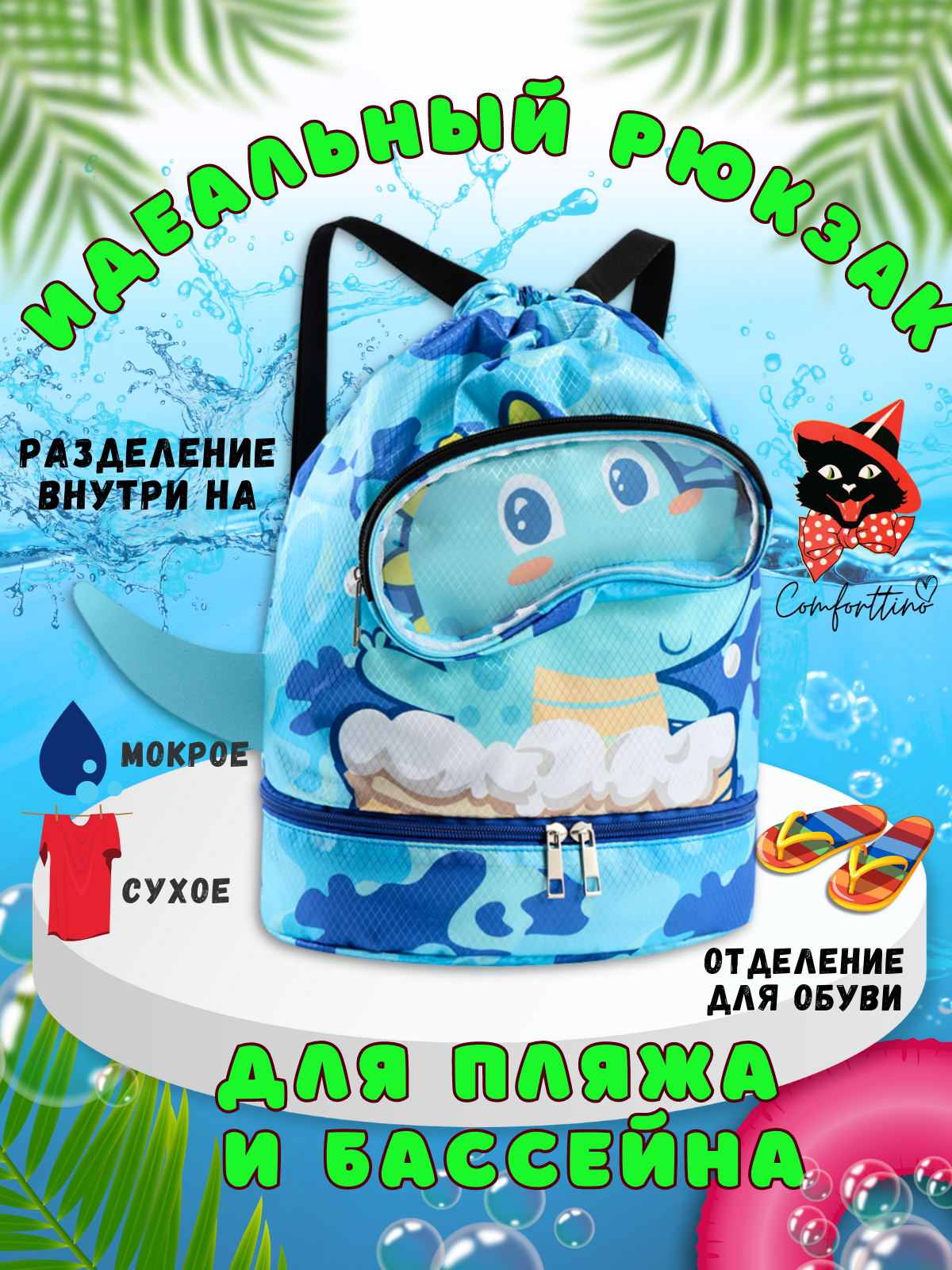 Рюкзак для бассейна и пляжа динозавр