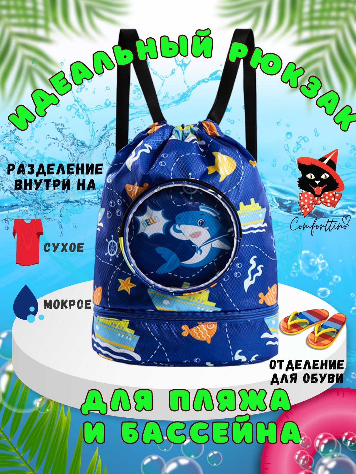 Рюкзак мешок кит пляжный