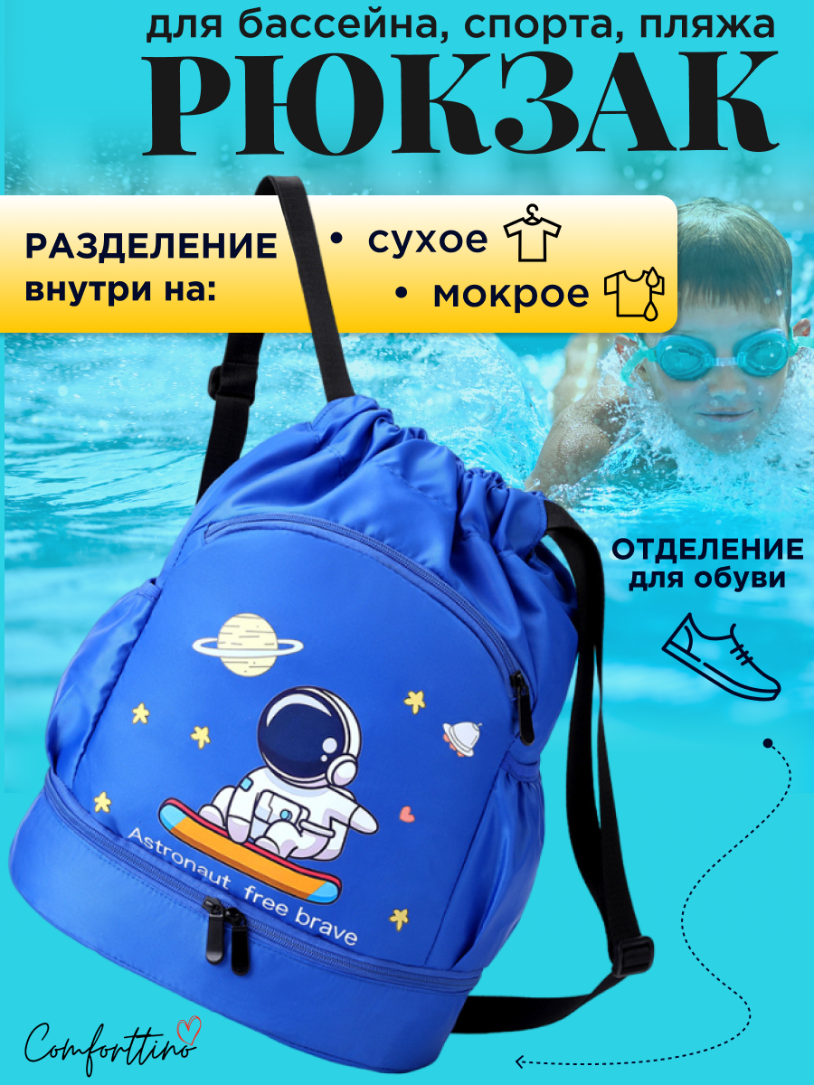 Рюкзак мешок для бассейна и пляжа