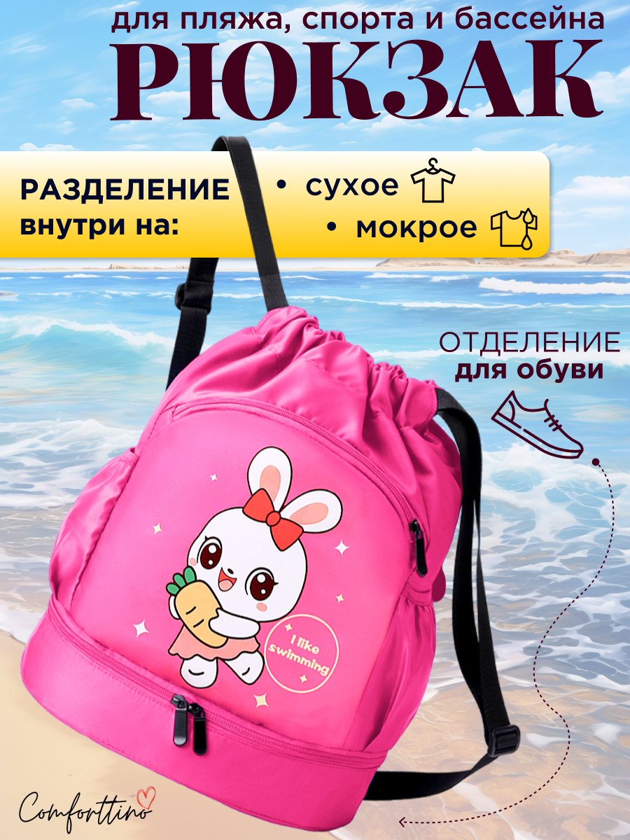 Рюкзак мешок для бассейна и пляжа