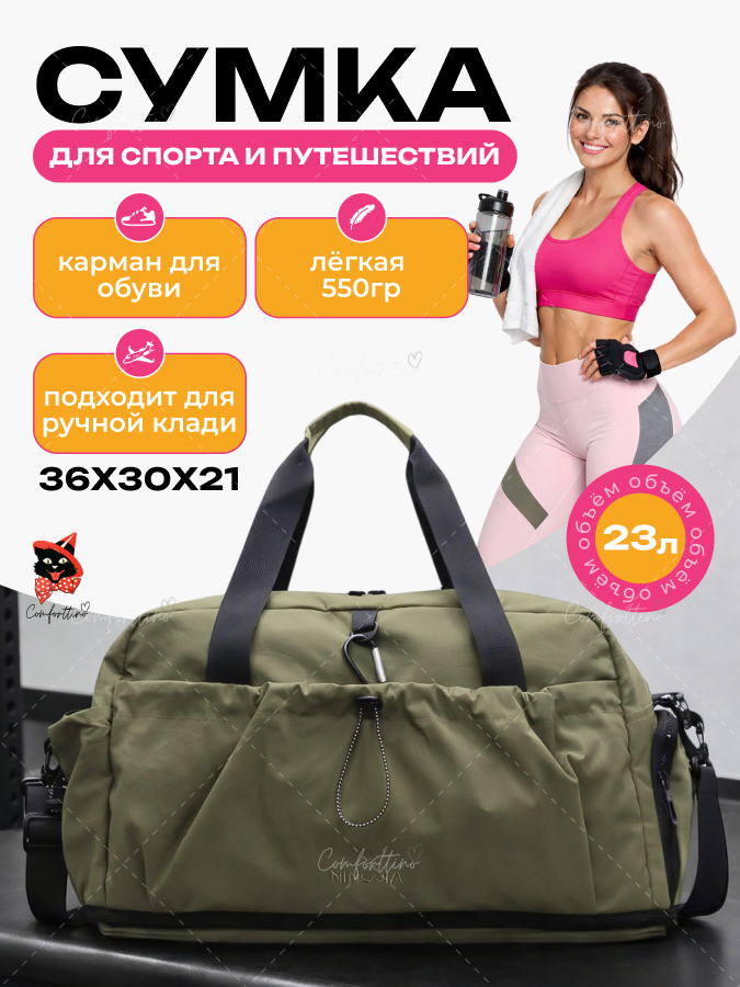 Сумка спортивная для фитнеса и тренировок
