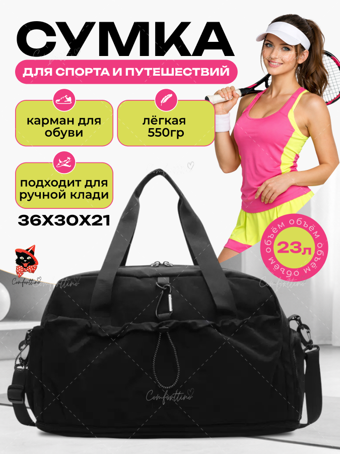 Сумка спортивная для фитнеса и тренировок