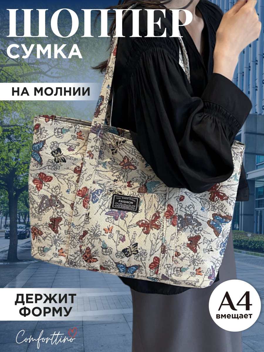 Шоппер тканевый светлый с бабочками