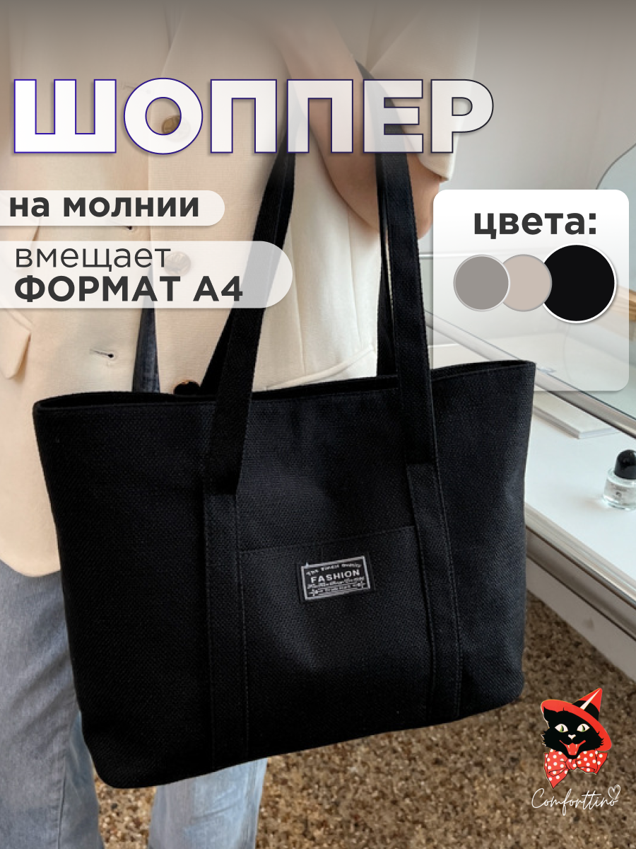 Шоппер тканевый с длинными ручками на замке