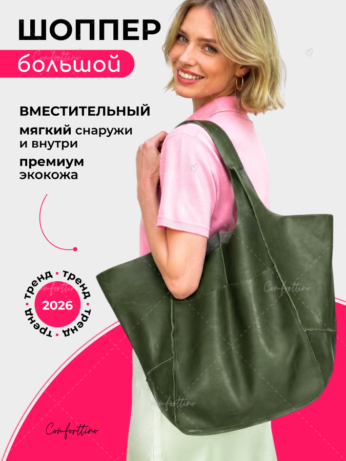 Шоппер из эко кожи большой