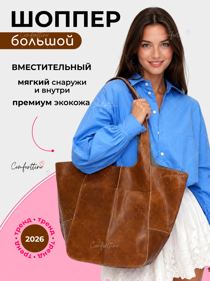 Шоппер из эко кожи большой