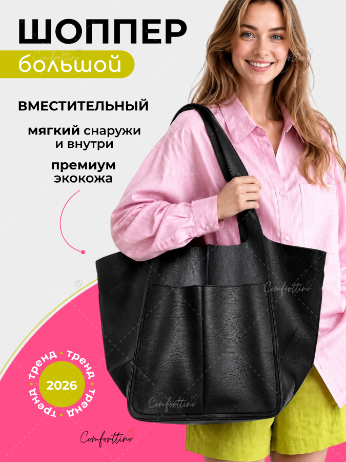 Шоппер из эко кожи большой